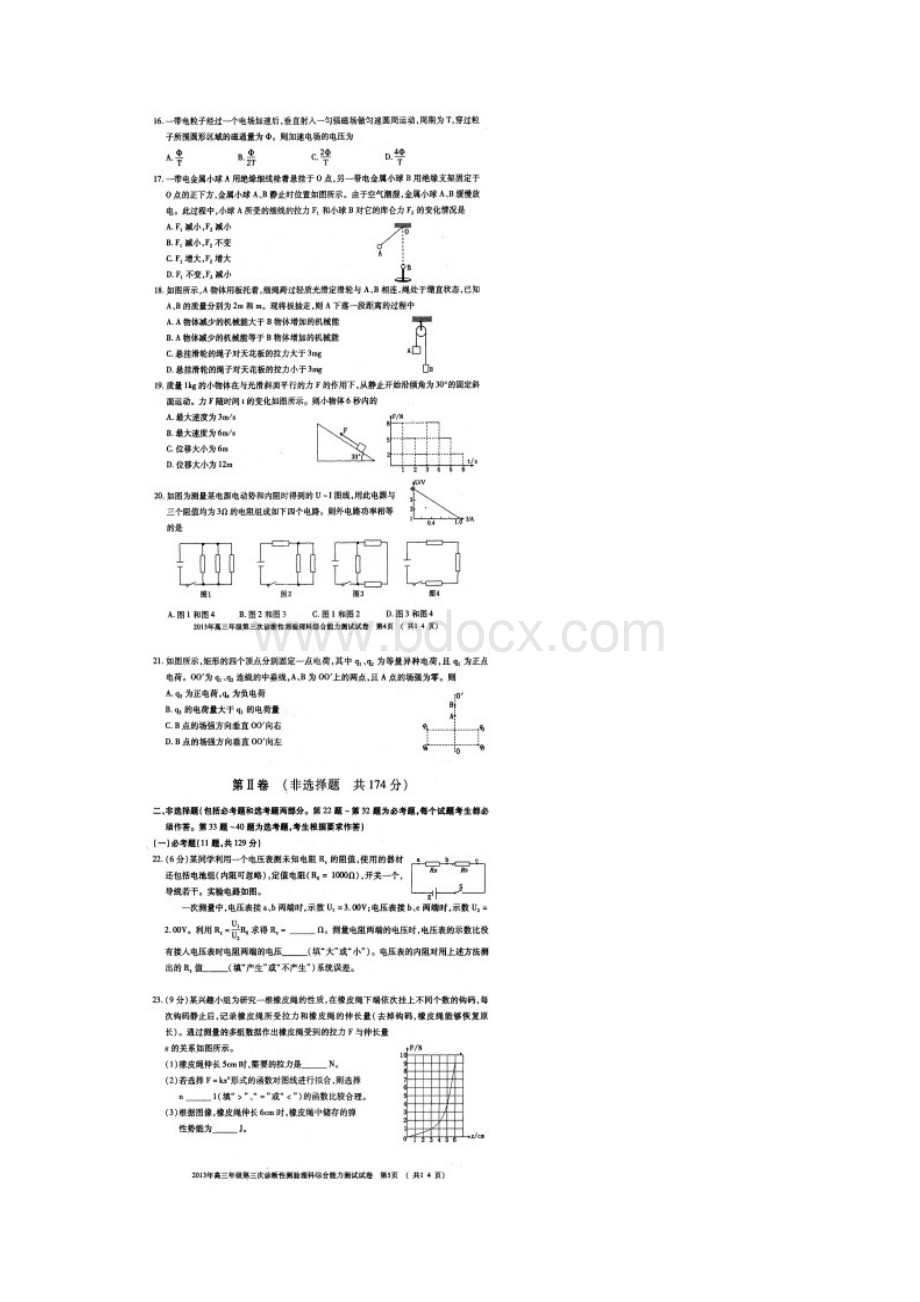 新疆乌鲁木齐地区高三年级第三次诊断性测验理综文档格式.docx_第3页