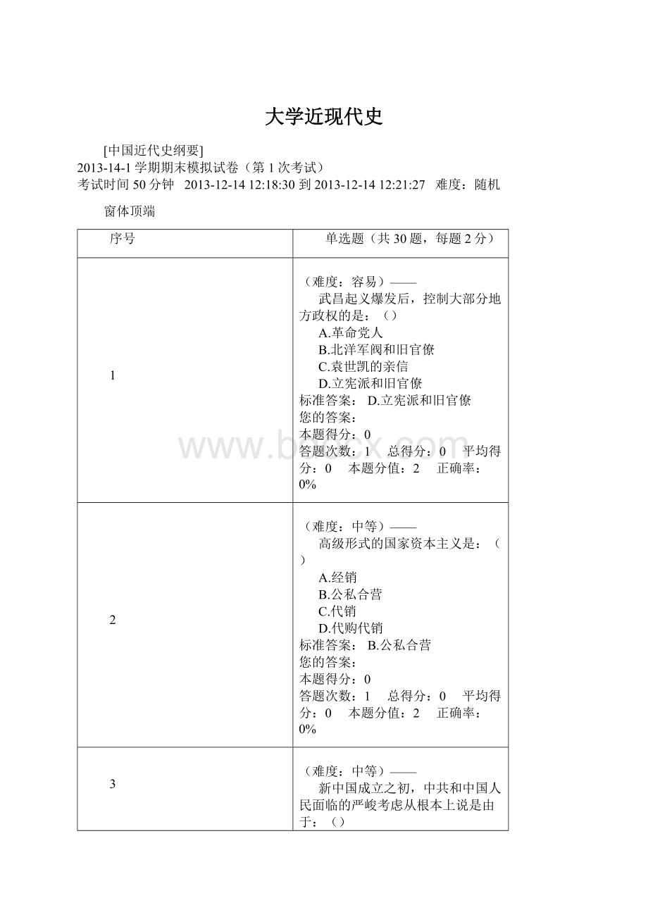 大学近现代史.docx_第1页