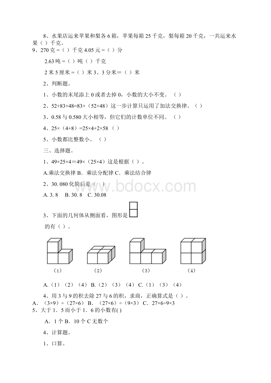 人教版小学四年级数学下册期中试题共七套精编版Word格式.docx_第2页