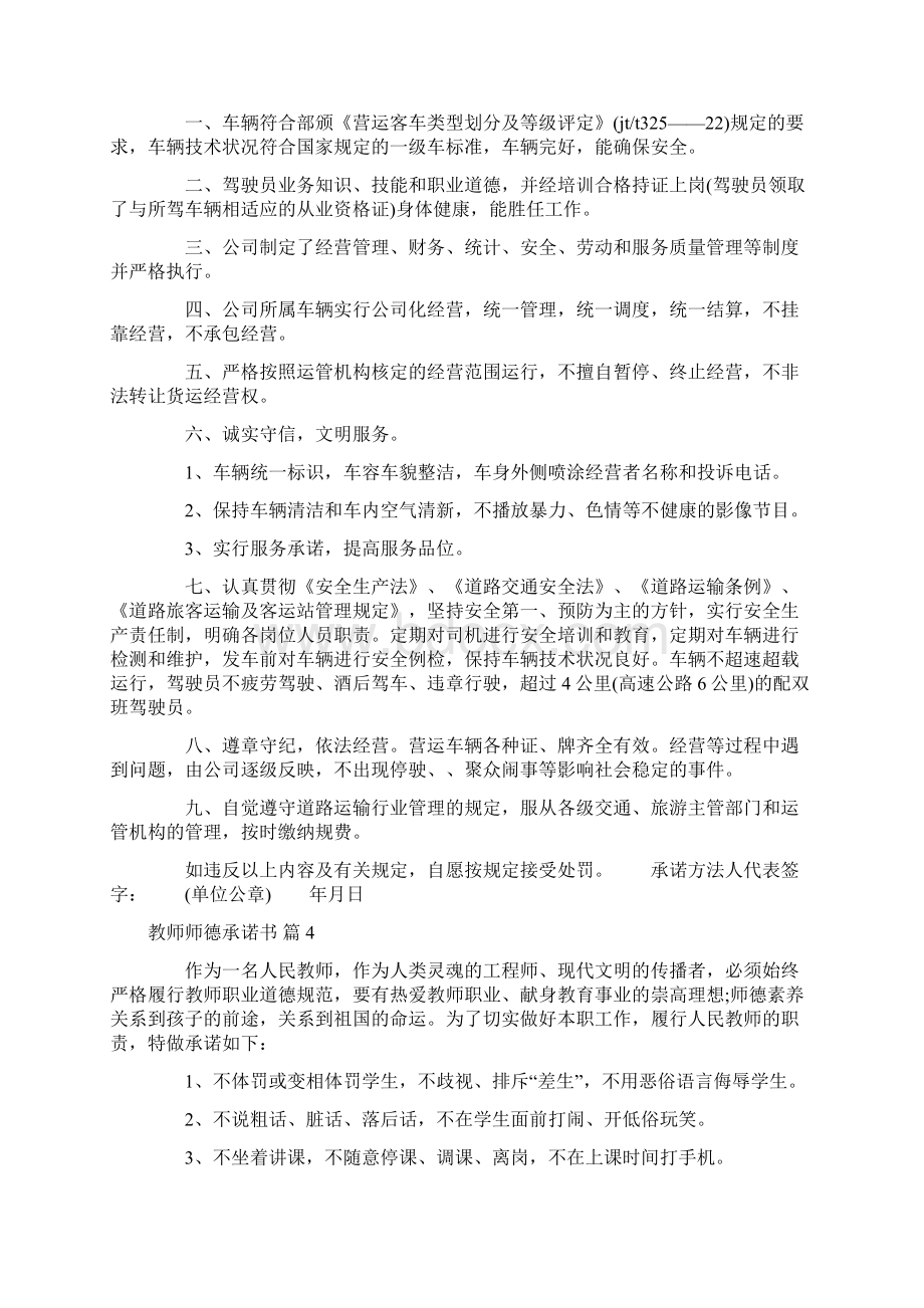 教师师德承诺书模板汇总9篇.docx_第3页