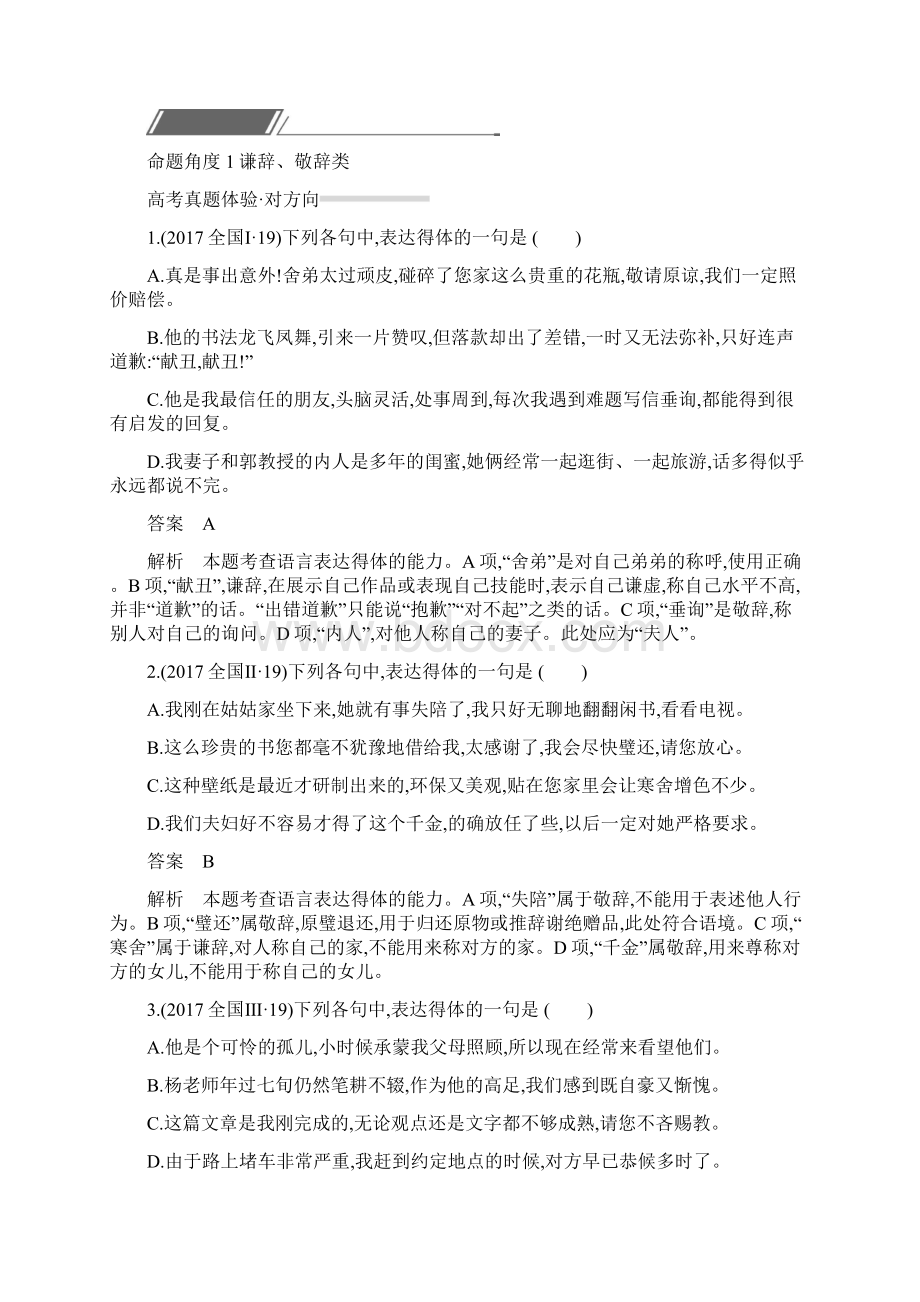 五年高考真题语言表达得体含答案及解析教学内容.docx_第2页