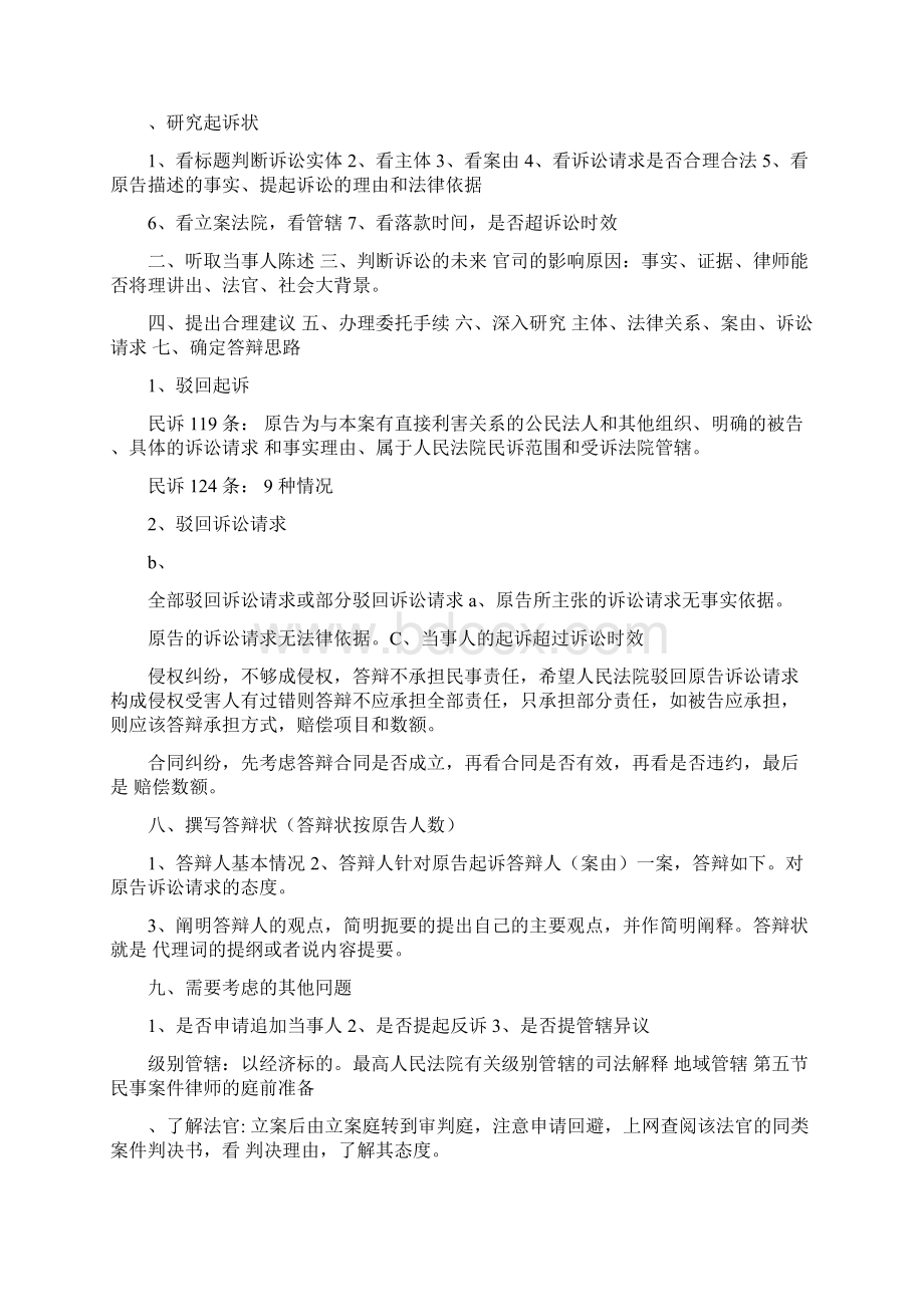 实习律师指南薛晓蔚著文档格式.docx_第2页