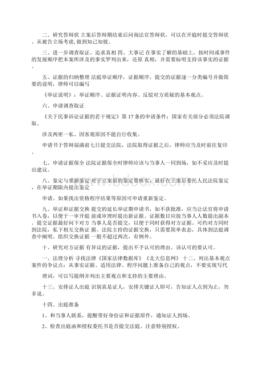 实习律师指南薛晓蔚著文档格式.docx_第3页