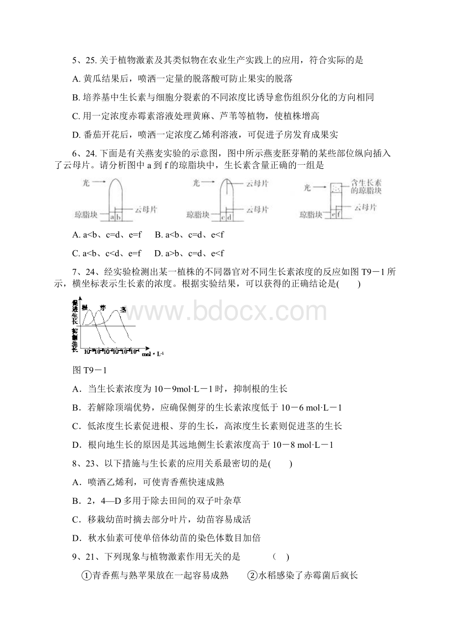 植物激素调节文档格式.docx_第2页