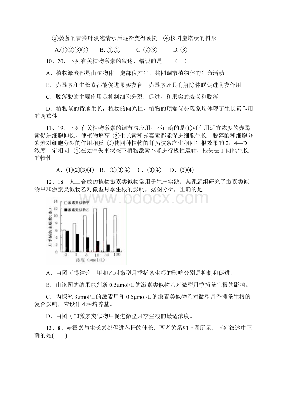 植物激素调节文档格式.docx_第3页