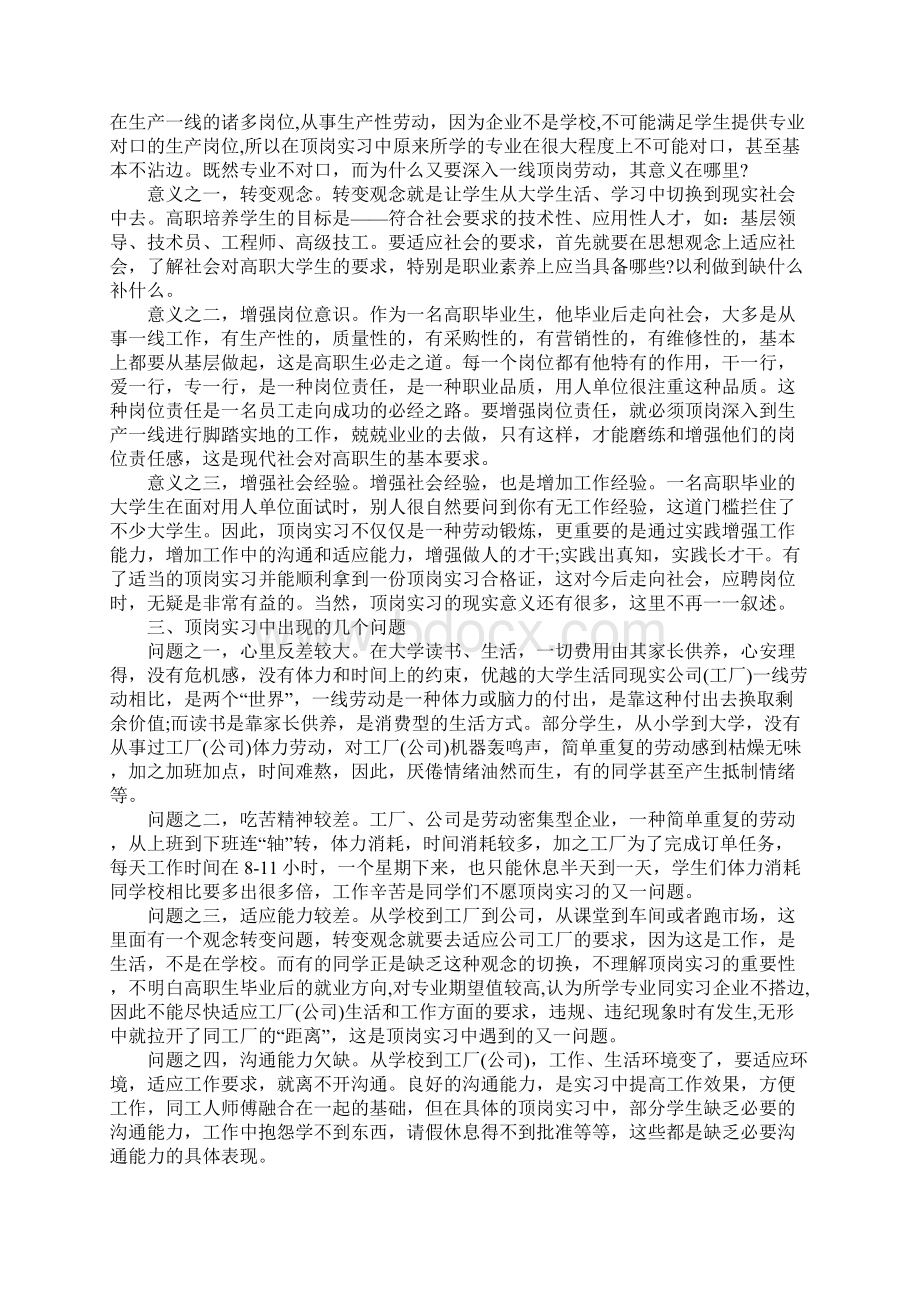 大学生实习报告中的目的与要求Word文档格式.docx_第2页