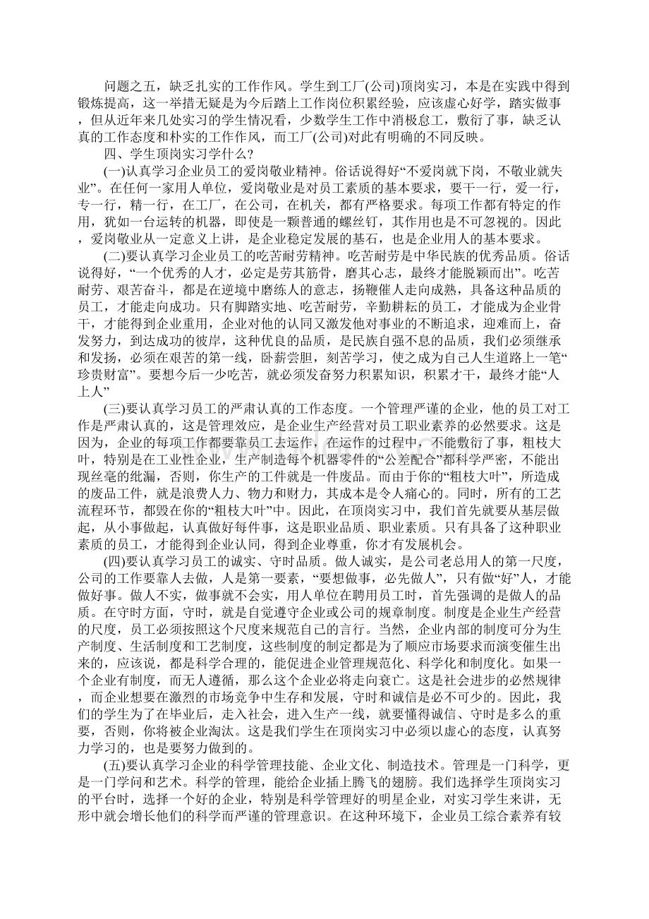 大学生实习报告中的目的与要求Word文档格式.docx_第3页