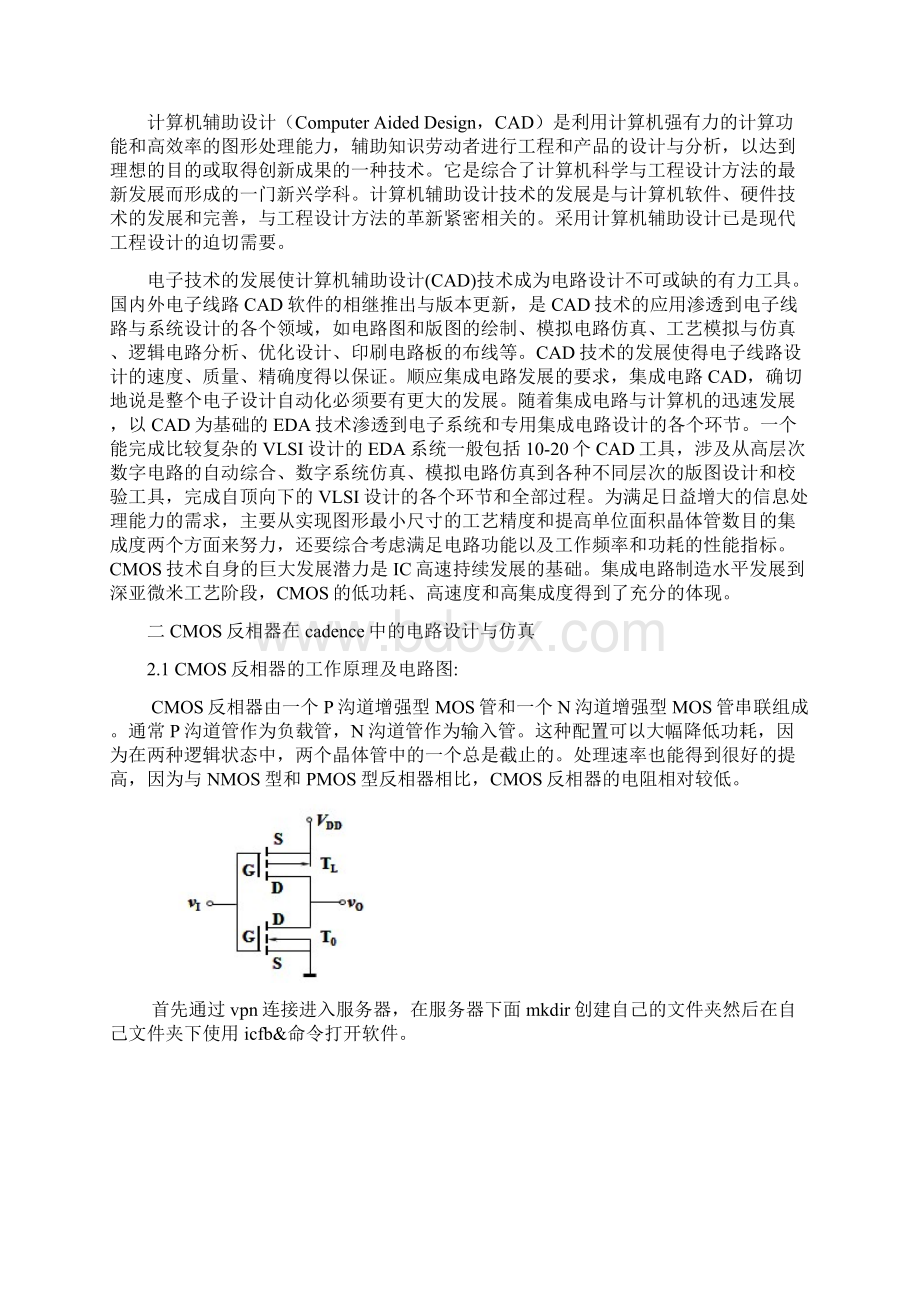 CMOS反相器电路版图设计与仿真.docx_第2页