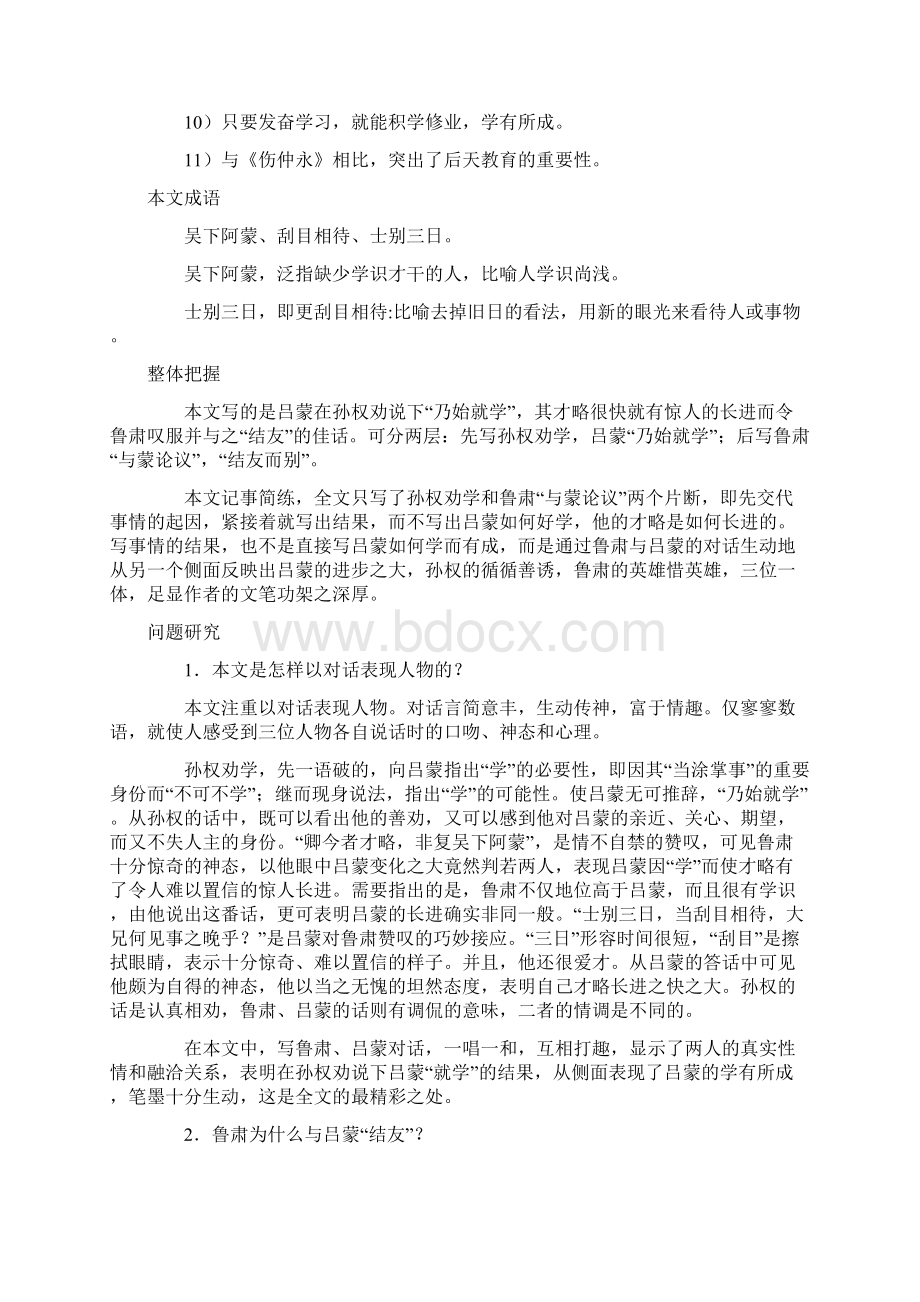 部编版七年级下册课内文言文练习.docx_第2页