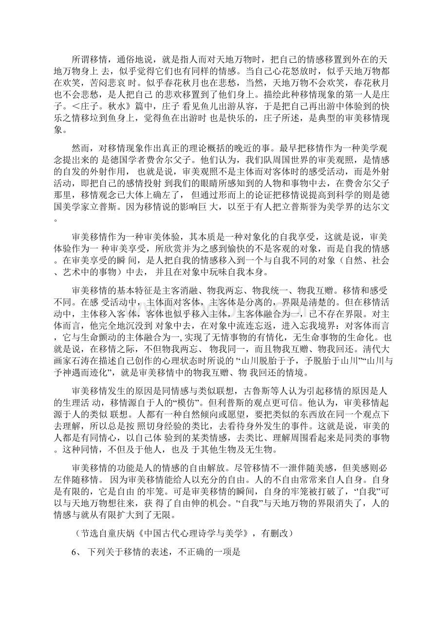 山东高考语文真题及答案解析.docx_第3页