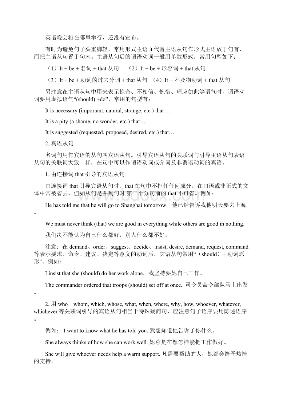 名词性从句讲解及专项练习习题及其解答精编WORD版文档格式.docx_第2页