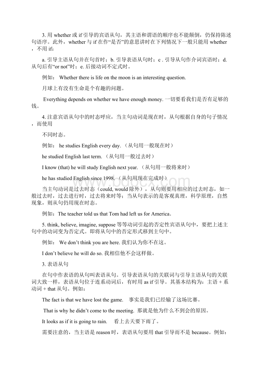 名词性从句讲解及专项练习习题及其解答精编WORD版文档格式.docx_第3页