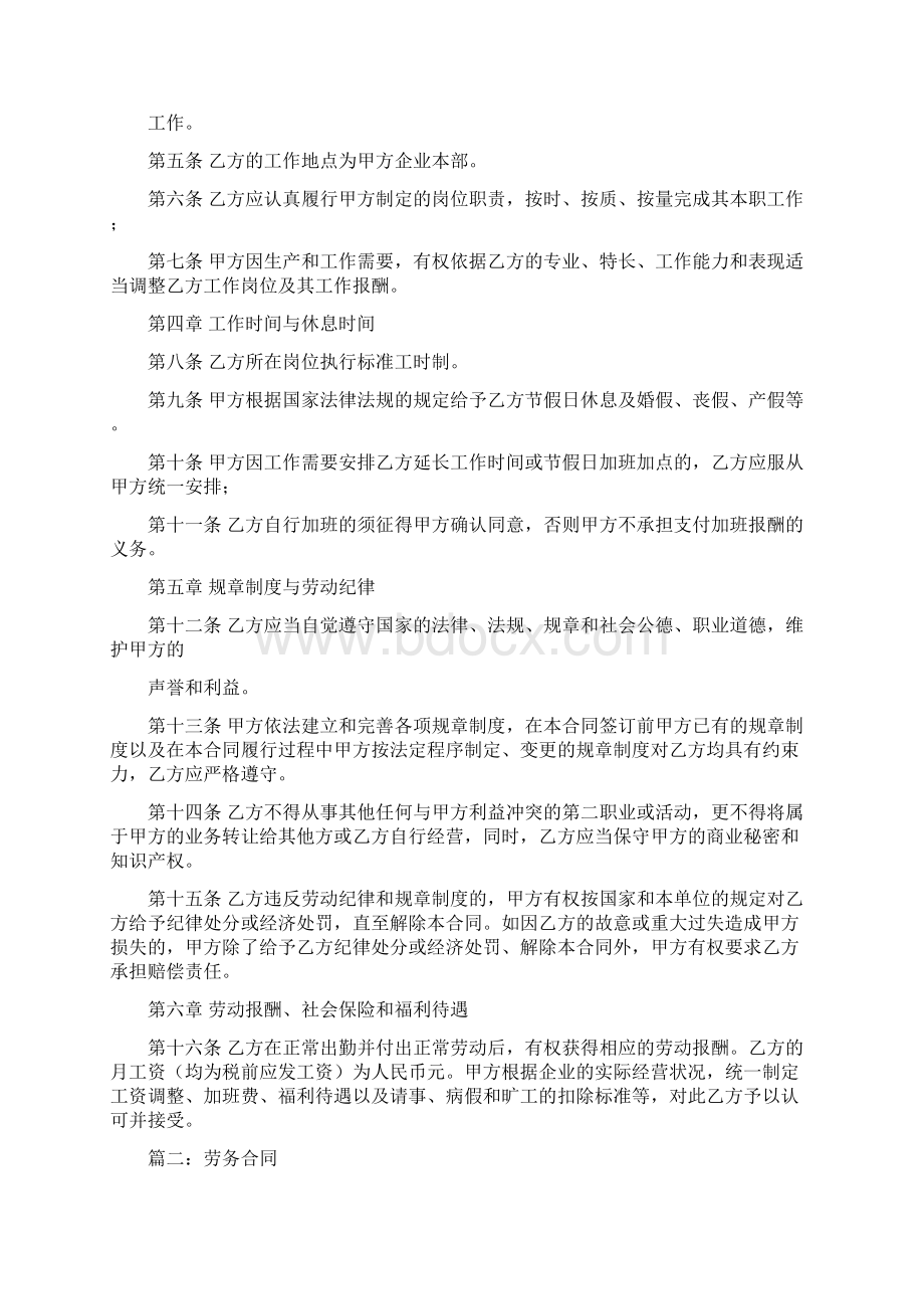 劳务合同预付款的比例.docx_第2页