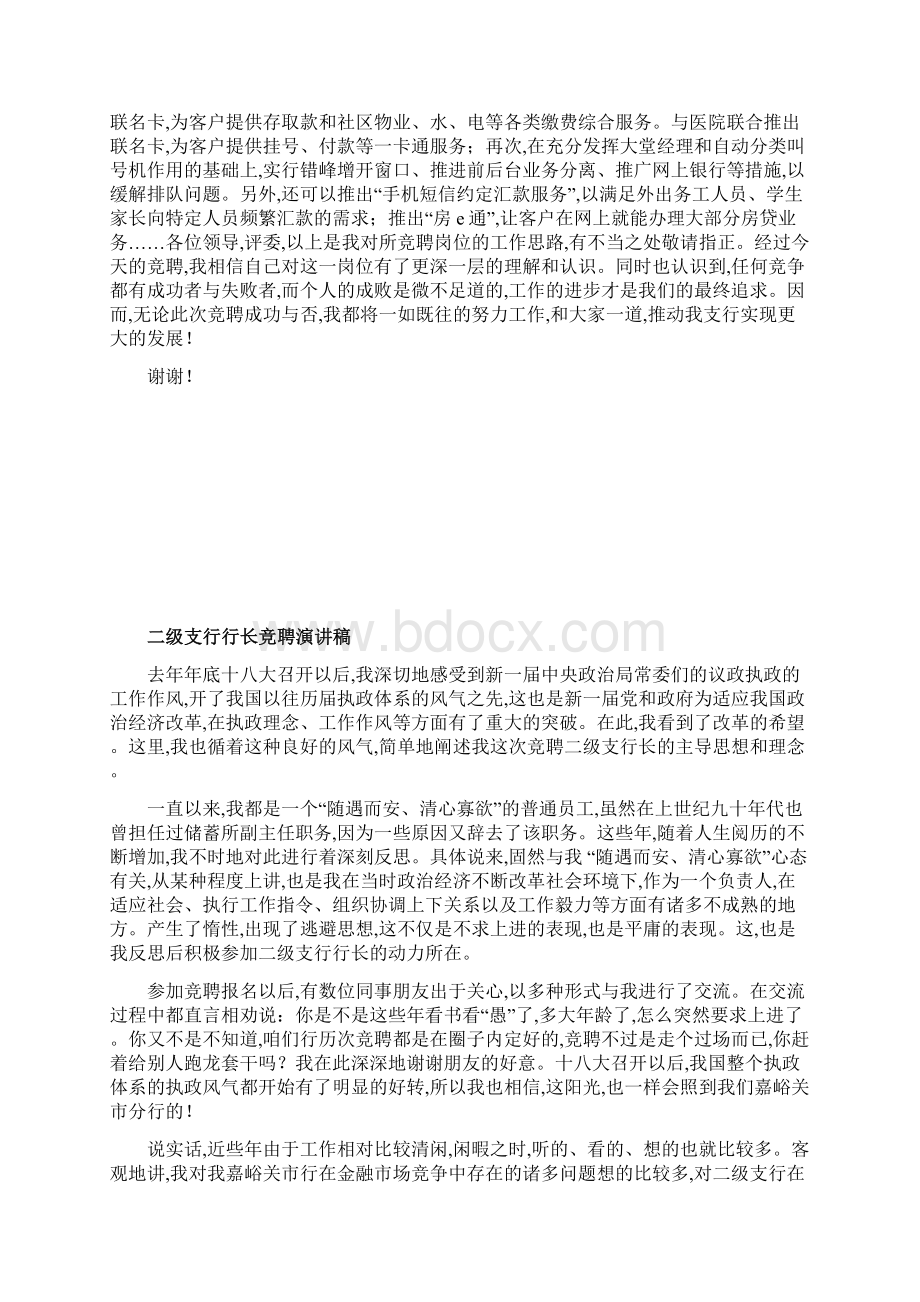 最新支行行长竞聘报告文档格式.docx_第3页