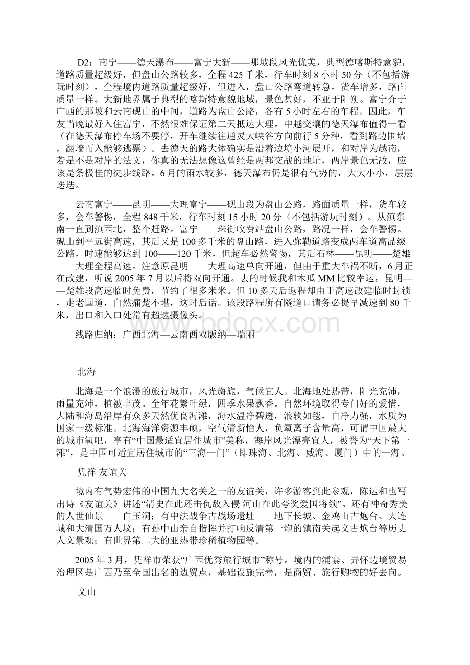 广西云南边境自驾游.docx_第3页