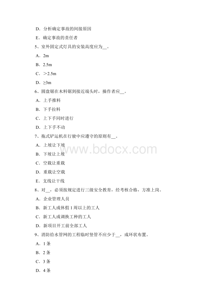 湖北省建筑施工B类安全员考试试题.docx_第2页