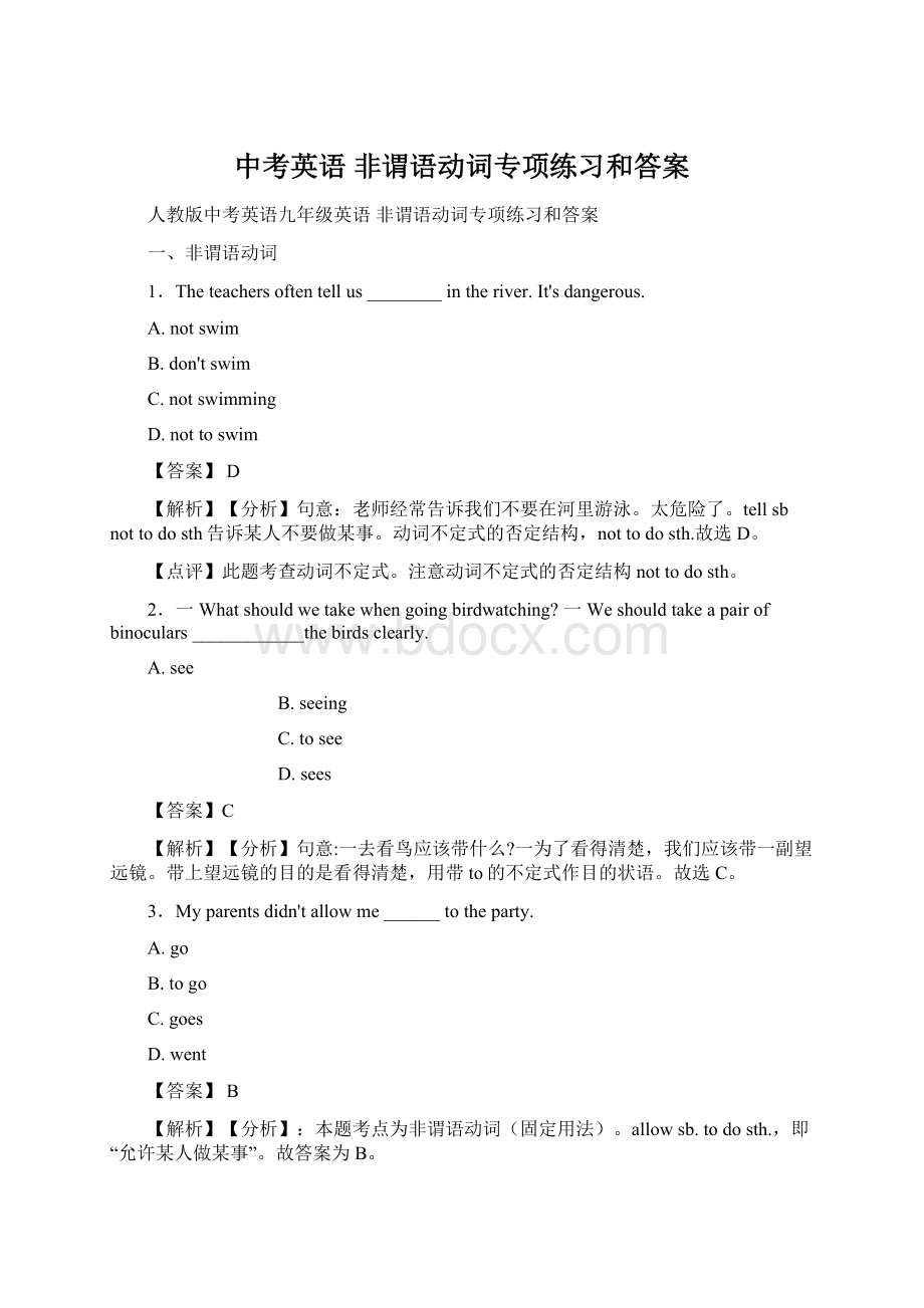 中考英语 非谓语动词专项练习和答案Word文档格式.docx