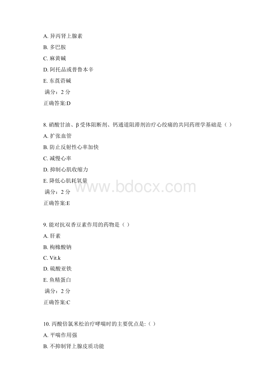 《药理学》在线作业满分答案.docx_第3页