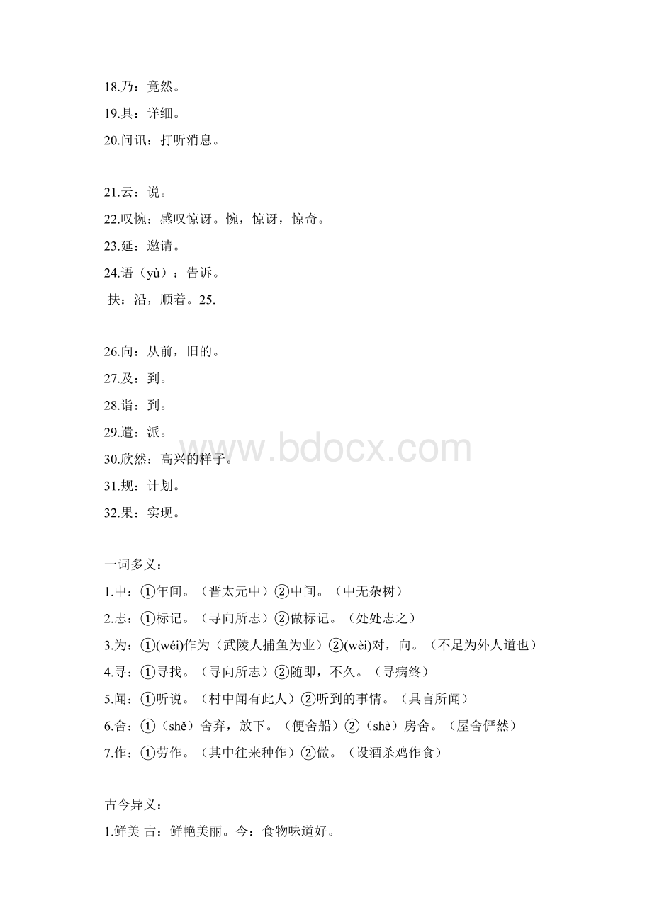 春部编八年级语文下册文言文重点知识点梳理精编.docx_第2页