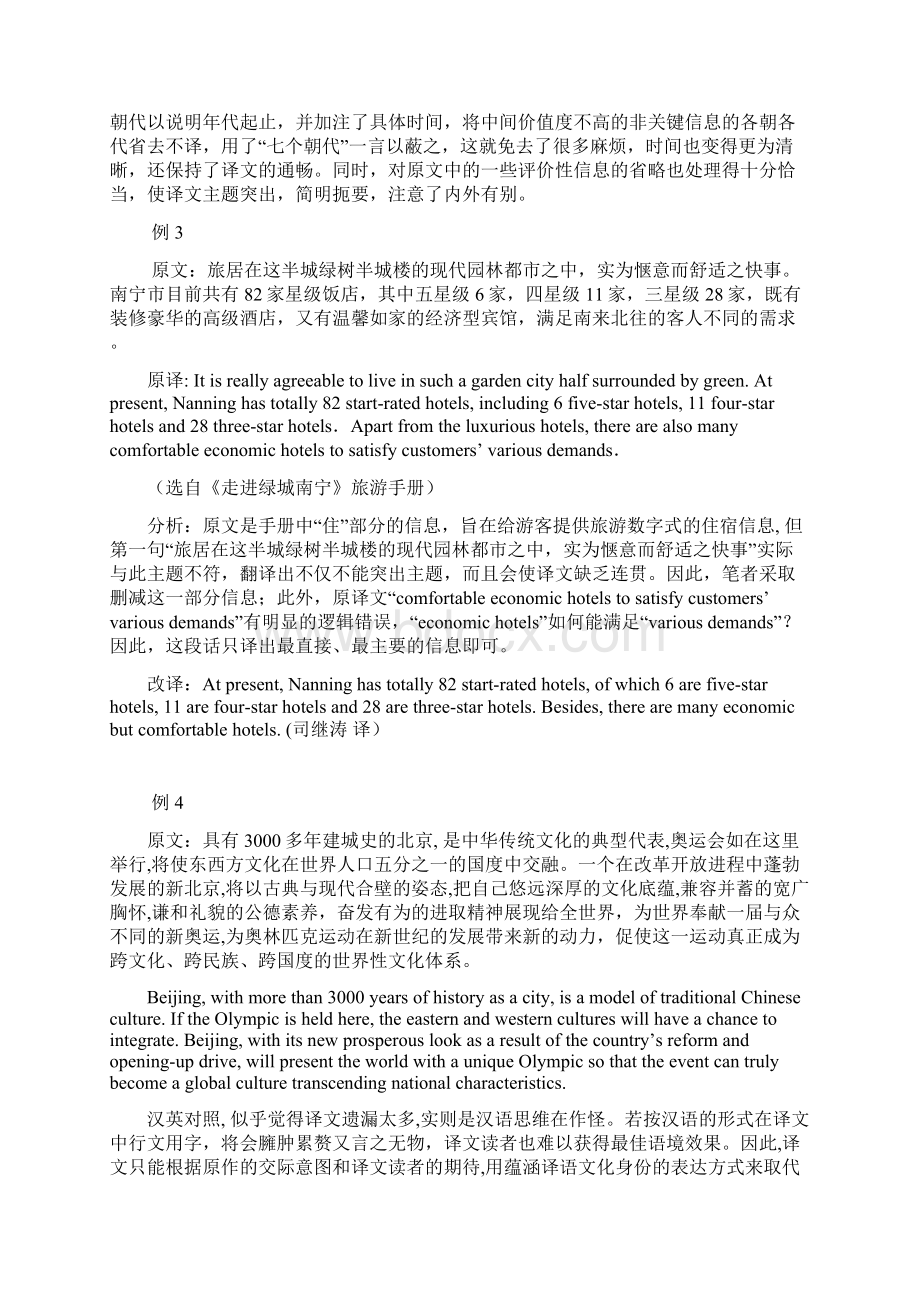 外宣翻译中的编译技巧文档格式.docx_第2页