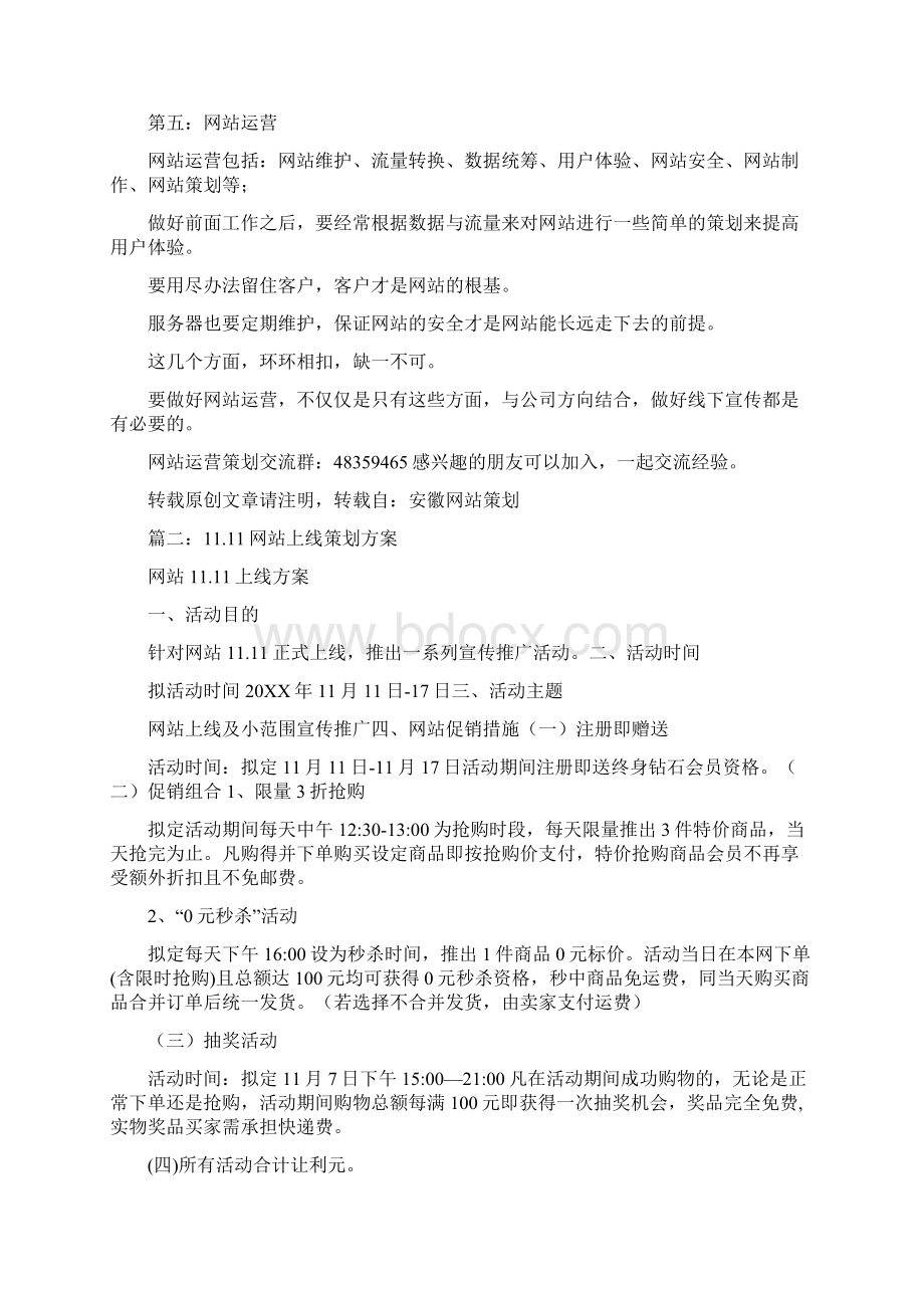 网站上线活动方案.docx_第2页