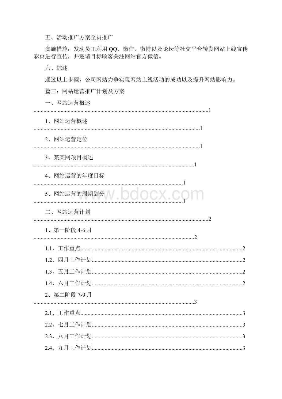 网站上线活动方案.docx_第3页