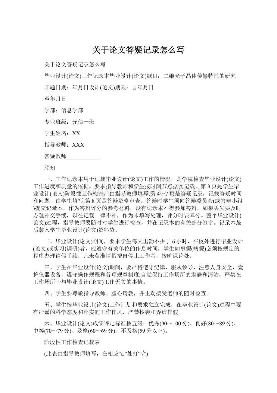 关于论文答疑记录怎么写.docx_第1页