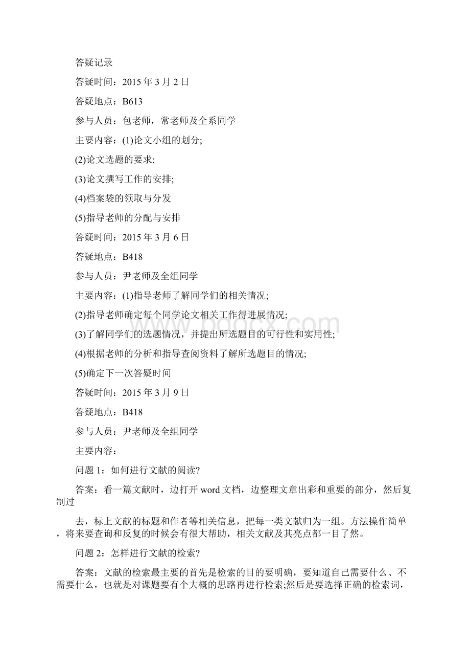 关于论文答疑记录怎么写.docx_第2页