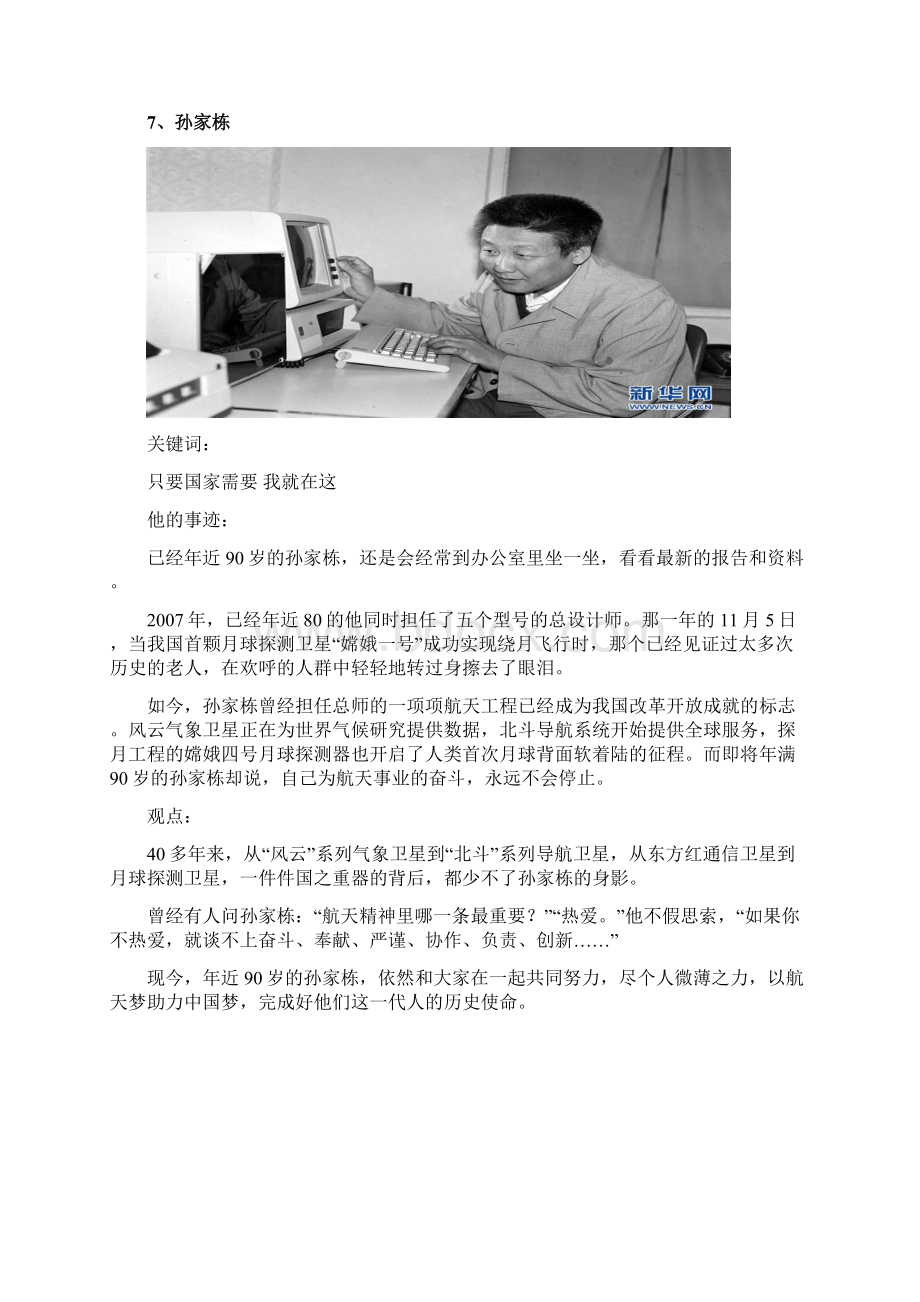 申论可用人物素材积累Word下载.docx_第3页