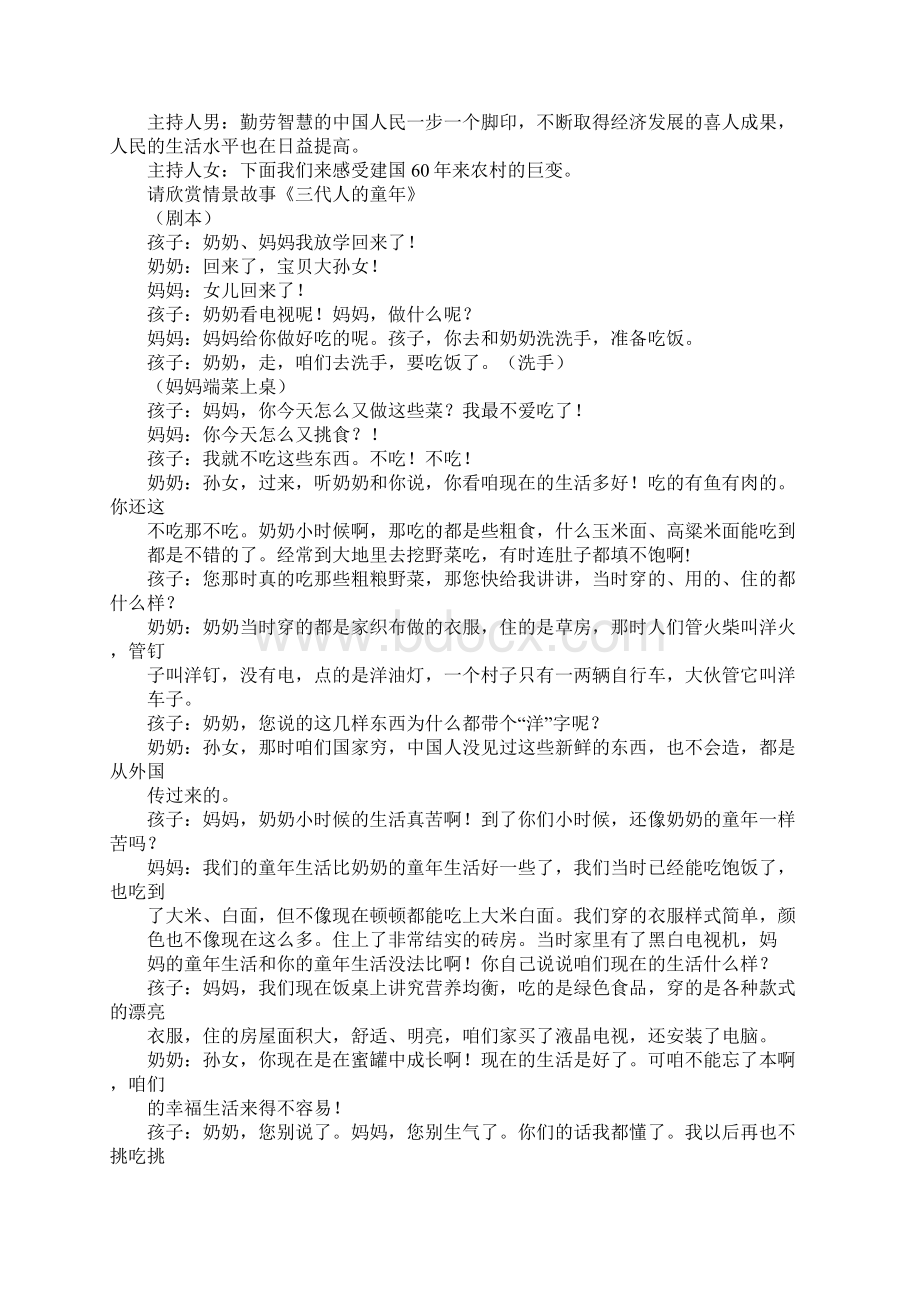 《童心颂祖国》主题班会教学设计Word文件下载.docx_第3页