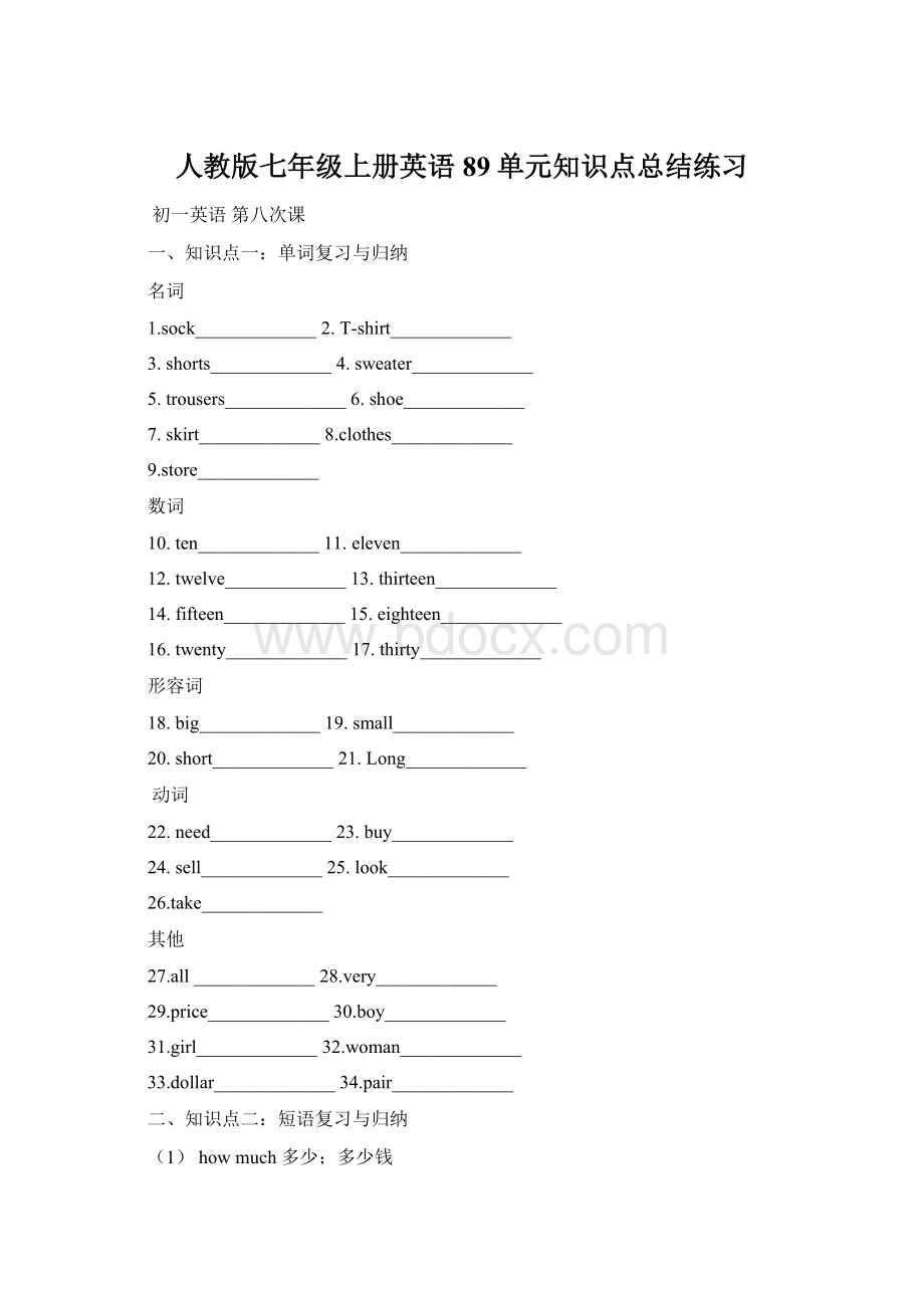 人教版七年级上册英语89单元知识点总结练习.docx_第1页