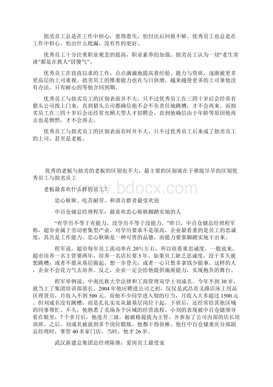 优秀员工与拙劣员工的区别.docx_第3页