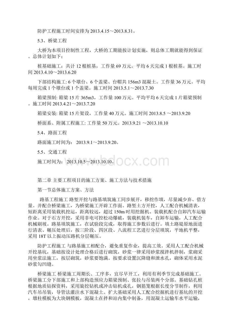 服务区改造工程施工计划文档格式.docx_第3页