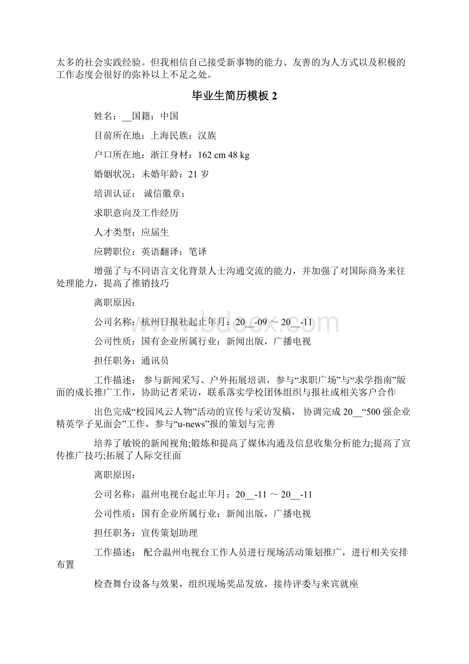 毕业生简历模板Word文档格式.docx_第2页