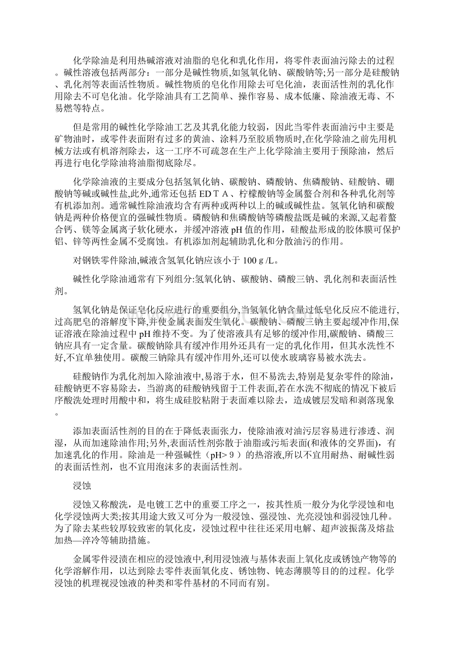 高档锁具电镀仿金工艺设计.docx_第3页