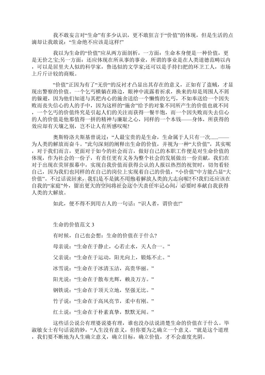 生命的价值高一作文800字文档格式.docx_第2页