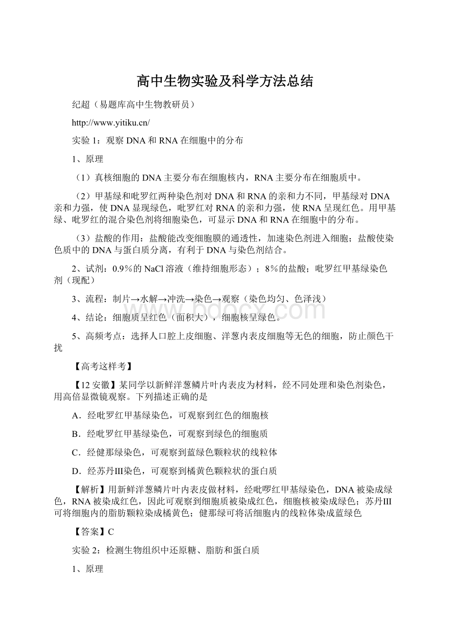 高中生物实验及科学方法总结.docx