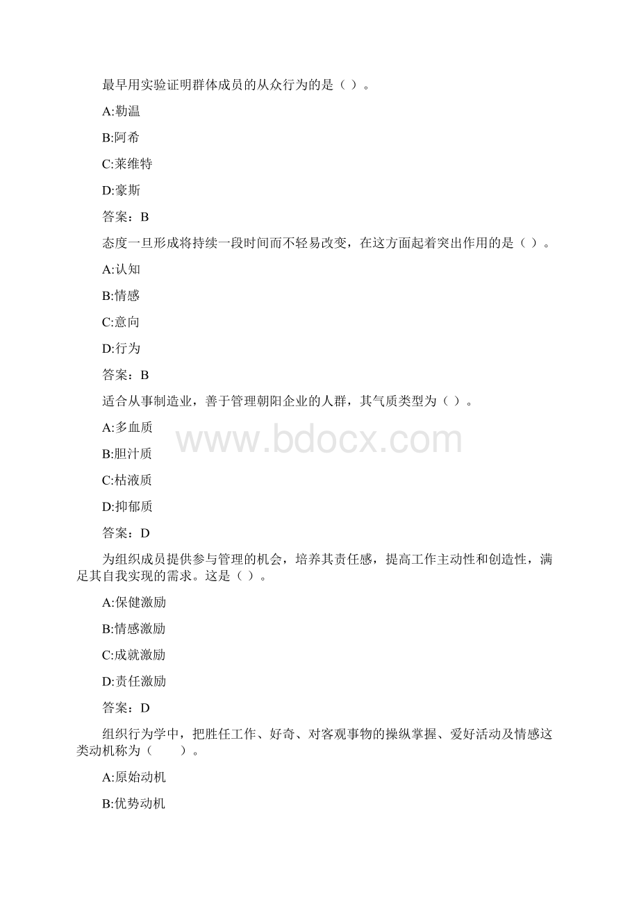 东财《组织行为学B》综合作业51.docx_第2页