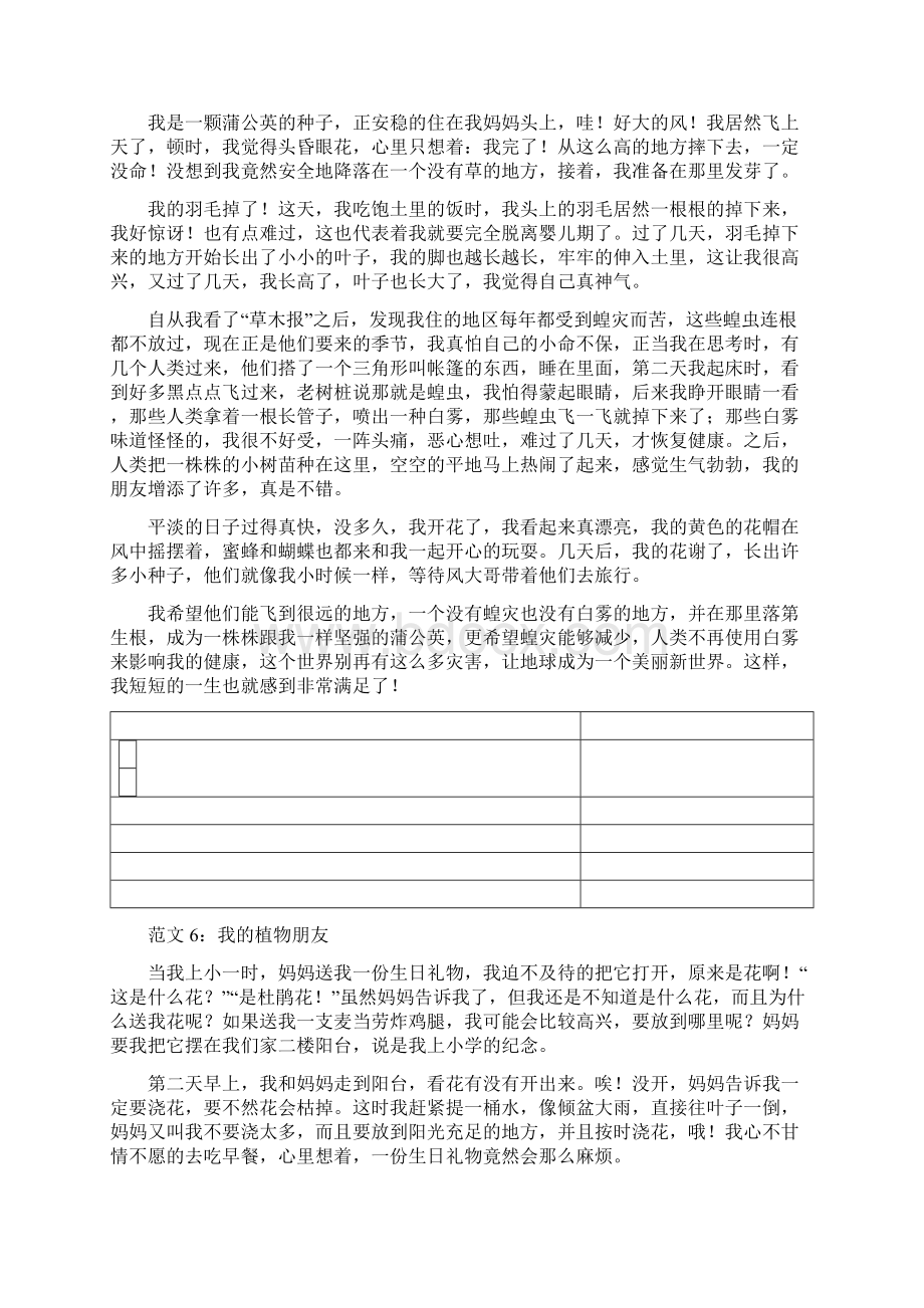 新部编版三年级下册语文第一单元至第四单元作文范文人教版部编本.docx_第3页