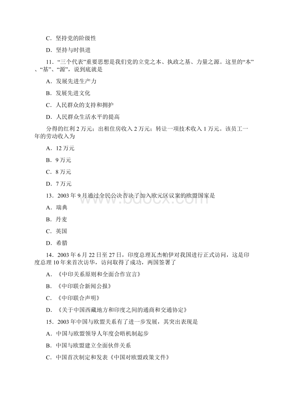 考研政治试题及答案解析Word文件下载.docx_第3页