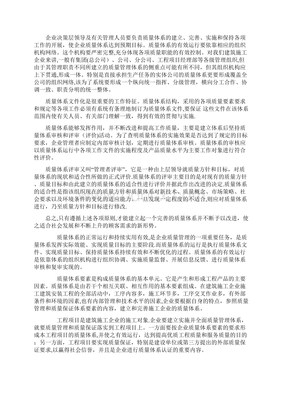 建立全面质量管理体系的作用及意义.docx_第2页