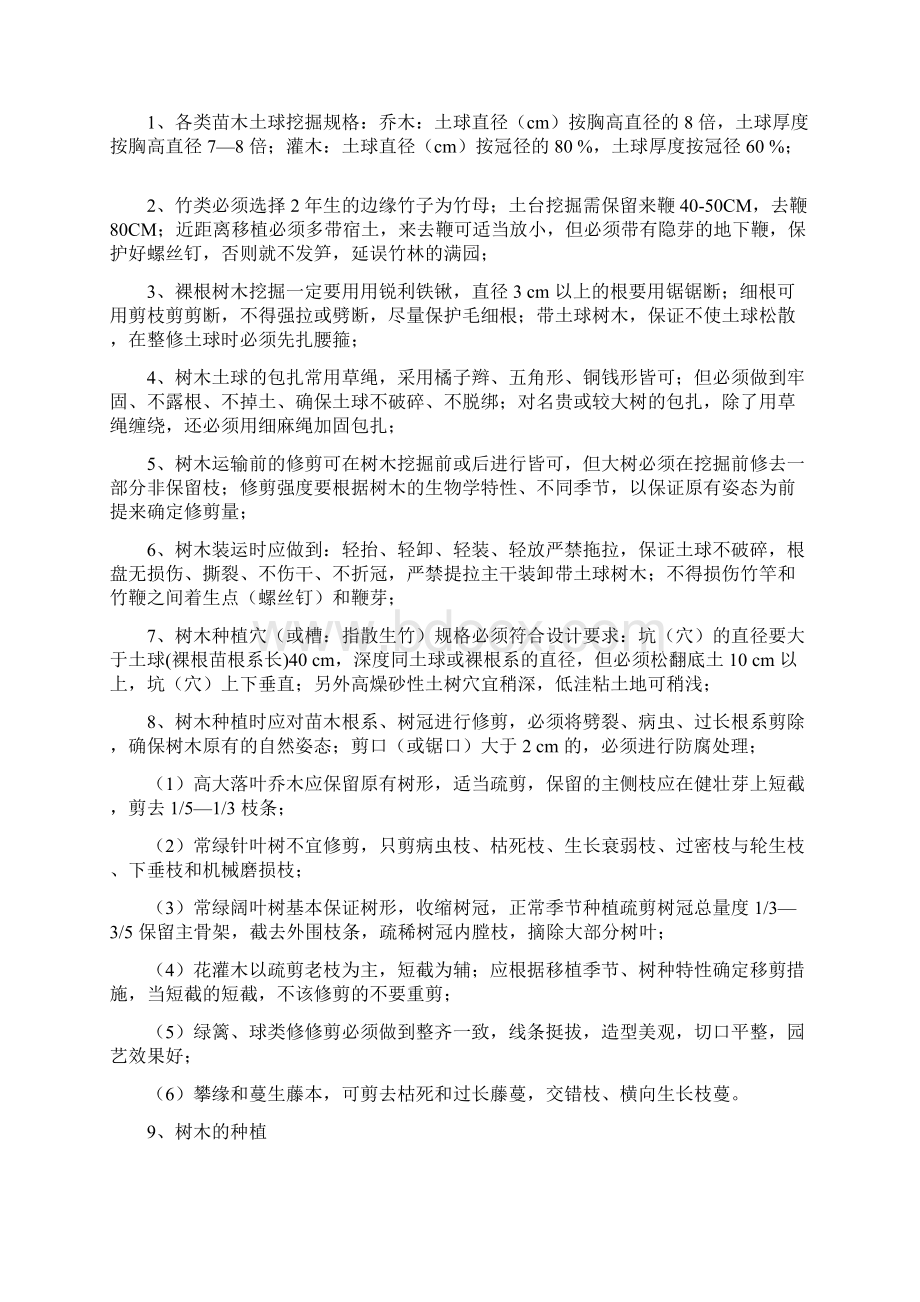 园林绿化工程监理实施细则Word下载.docx_第2页