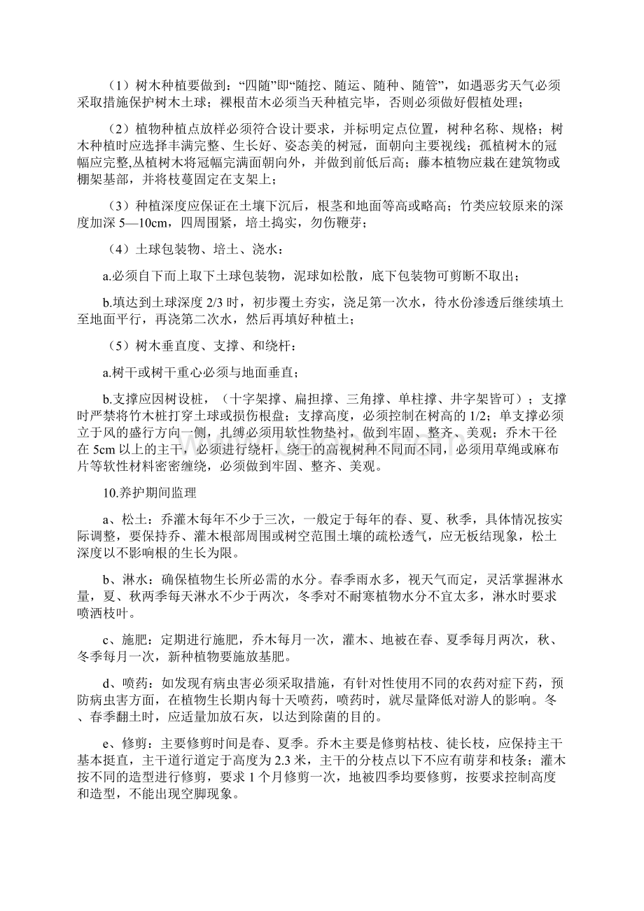 园林绿化工程监理实施细则Word下载.docx_第3页