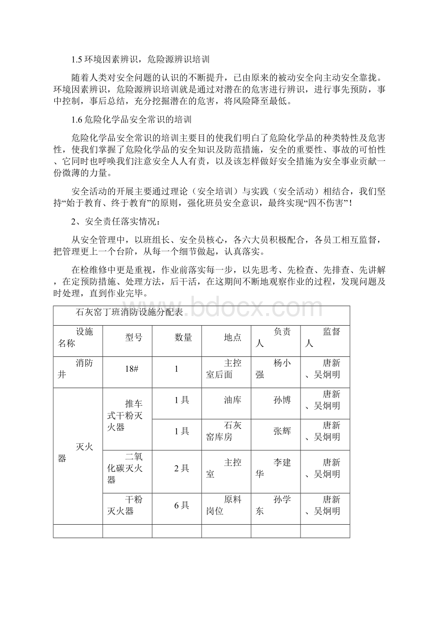 石灰窑班安全总结doc.docx_第2页