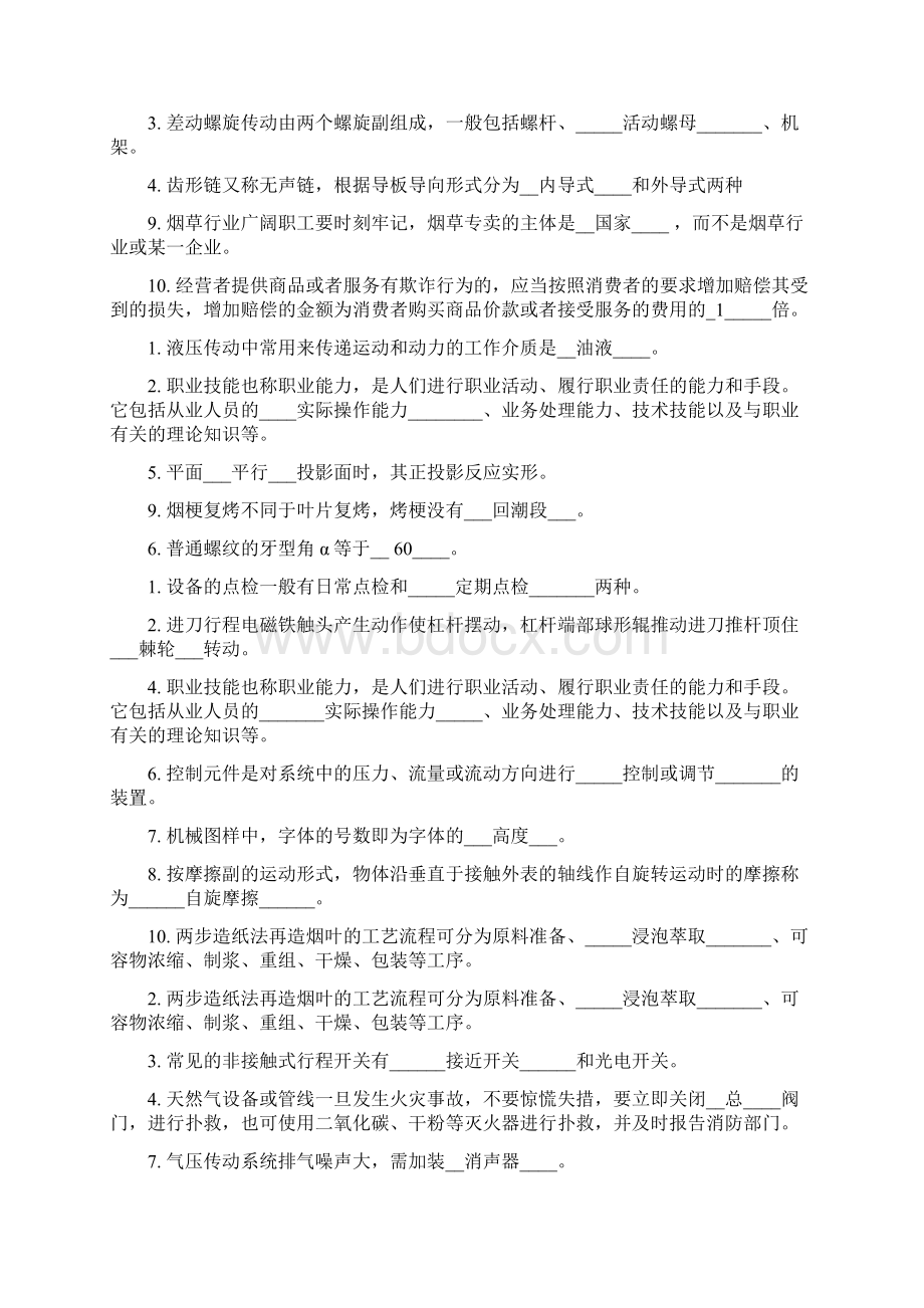 烟机设备操作工复习题.docx_第2页