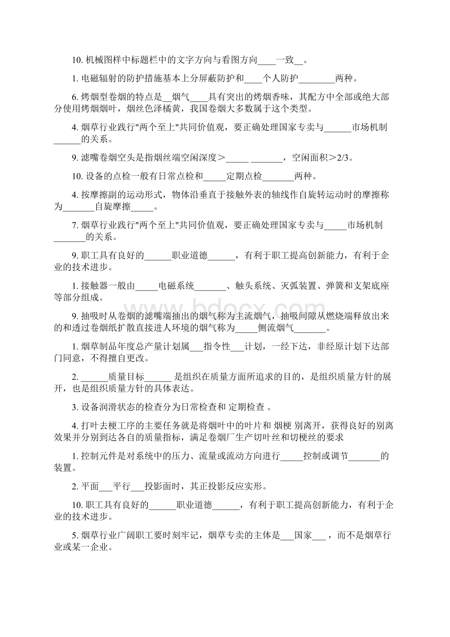 烟机设备操作工复习题.docx_第3页