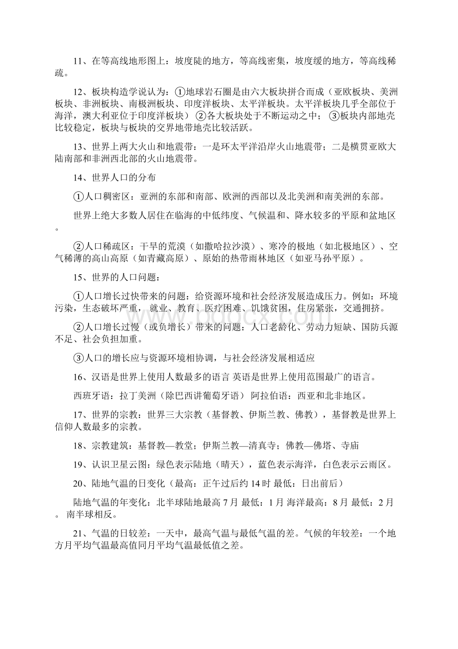 湘教版初中地理复习核心资料.docx_第2页