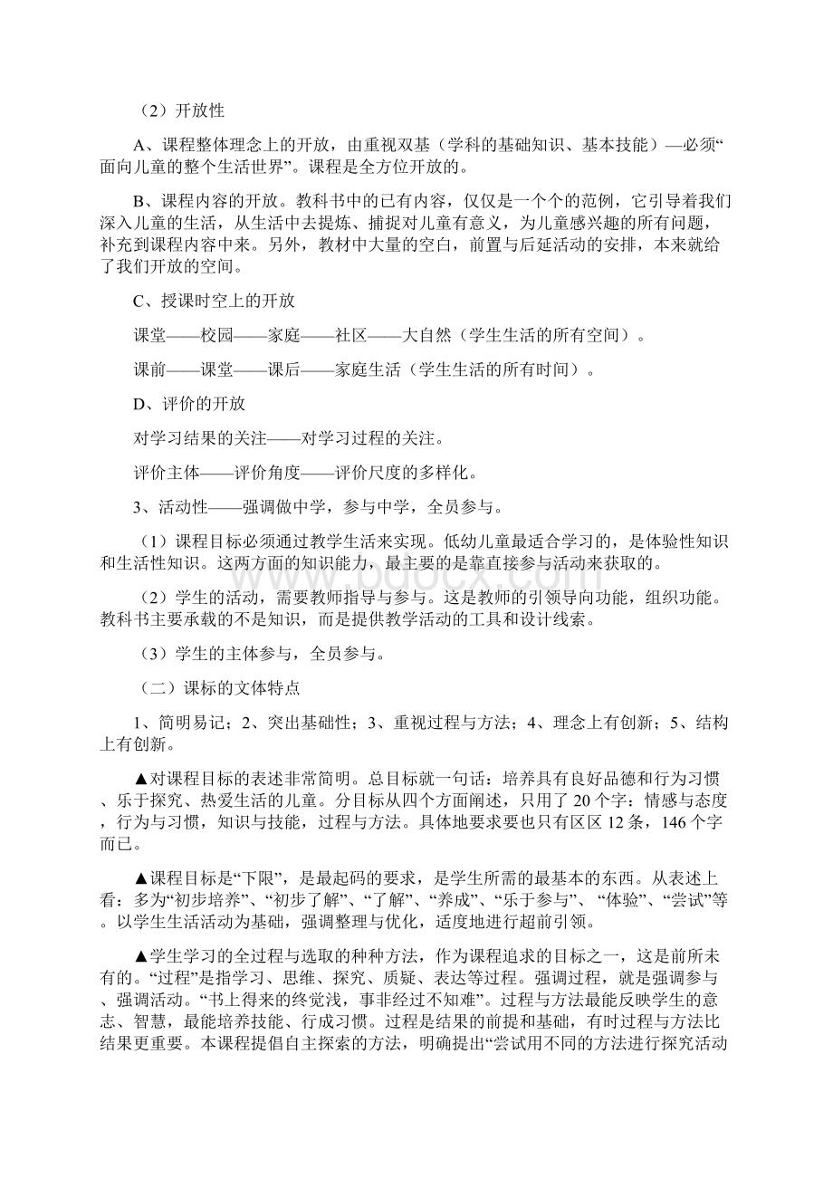 小学品德课教师能力培养之我见Word下载.docx_第3页