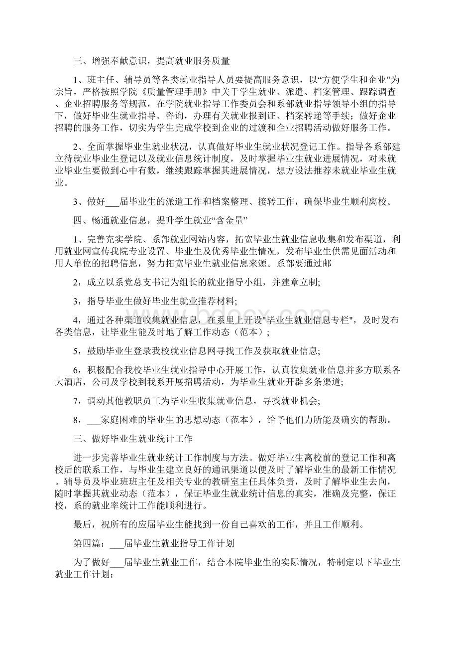 就业指导中心工作计划Word文件下载.docx_第2页