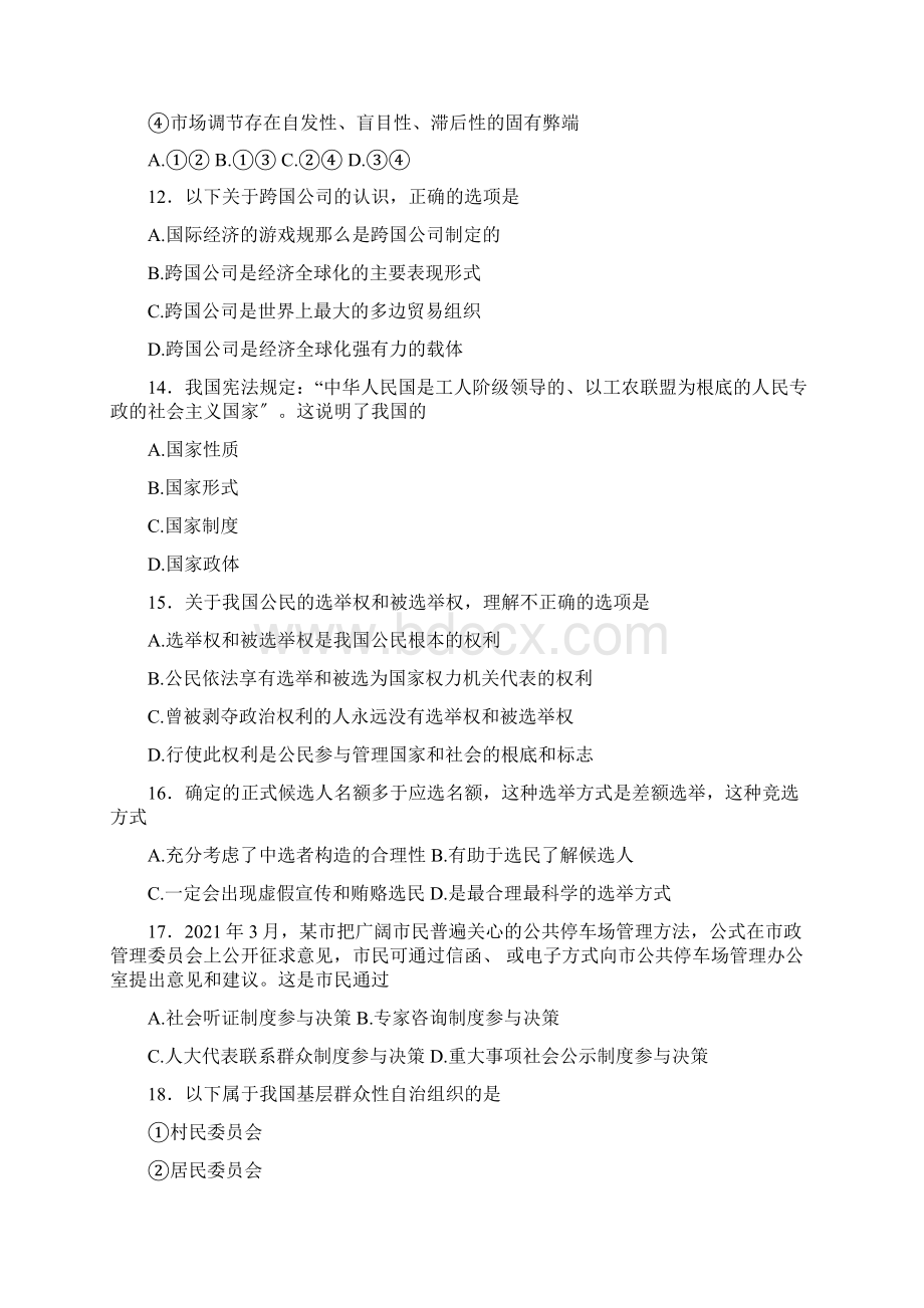 广东省普通高中学业水平考试政治试题及答案Word文件下载.docx_第3页